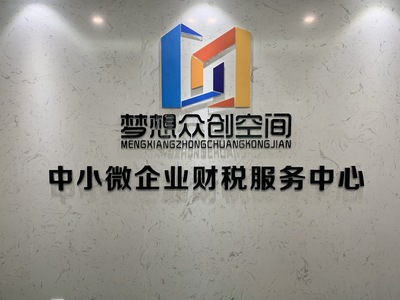 陜西夢(mèng)想眾創(chuàng)空間企業(yè)管理咨詢簡介,地址