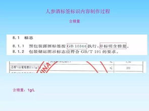 食品標(biāo)簽制作過程要點示例 以大米和露酒為例