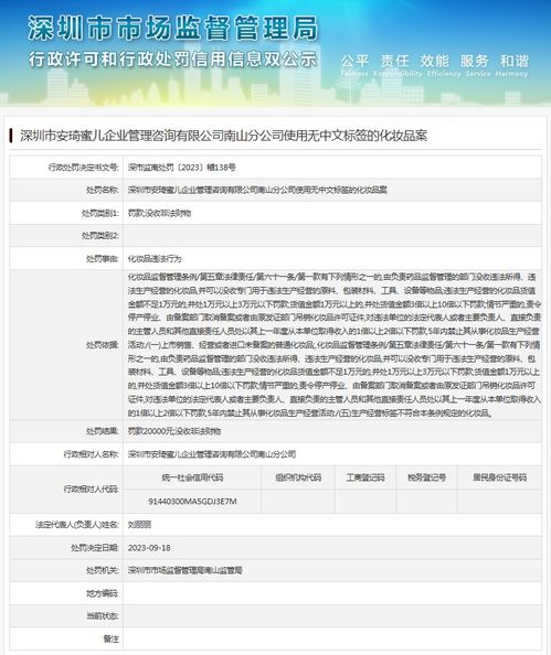 深圳市安琦蜜兒企業管理咨詢南山分公司使用無中文標簽的化妝品案